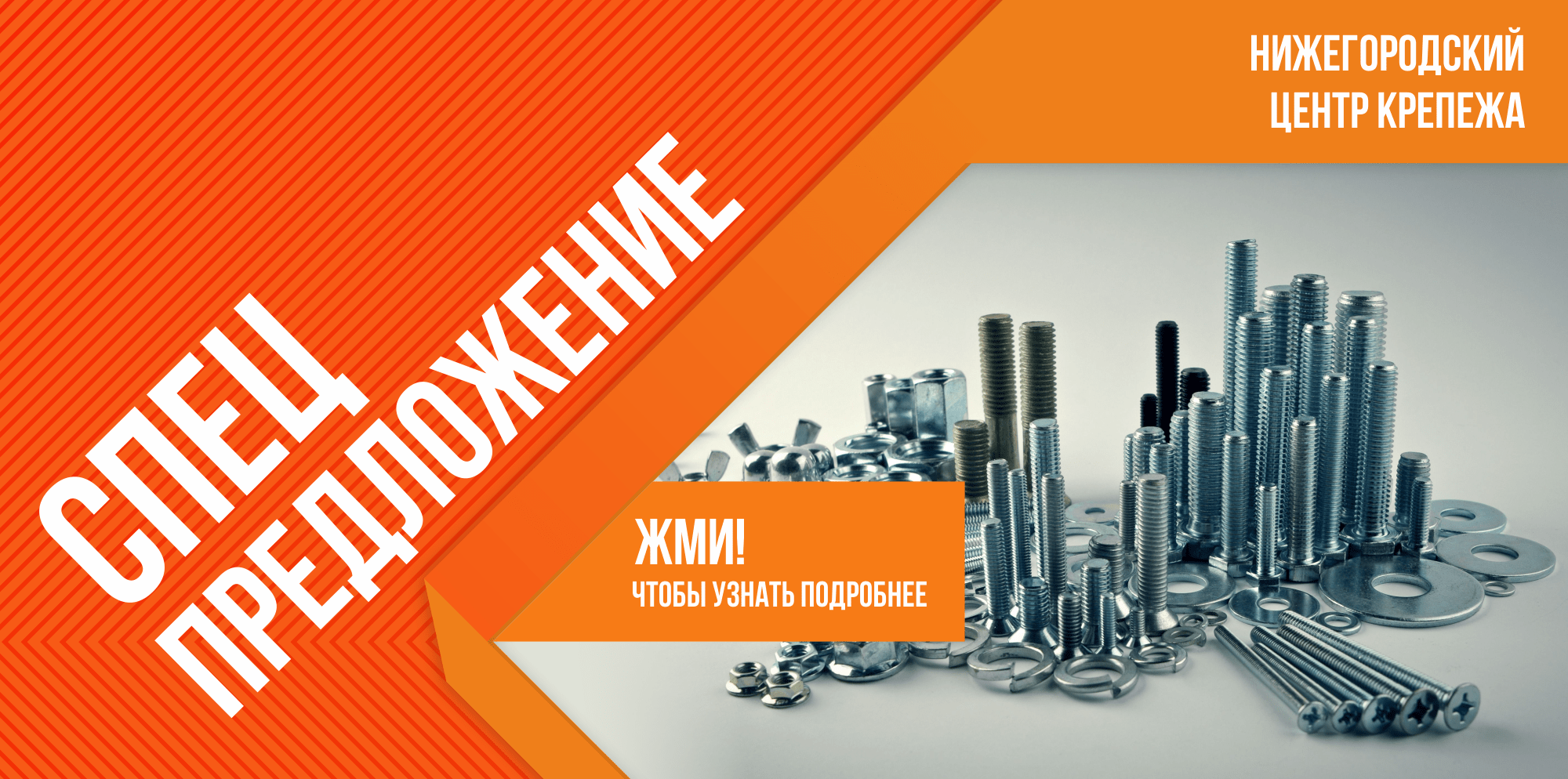 Крепеж нижний новгород. Центр крепежа. Центр крепежа в Нижнем Новгороде. Магазин центр крепежа Нижний Новгород. Нижегородский центр крепежа лого.